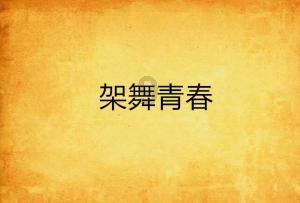 逃出奇怪农舍